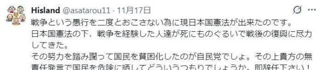 高市早苗社交賬號淪陷 民眾聲討不斷
