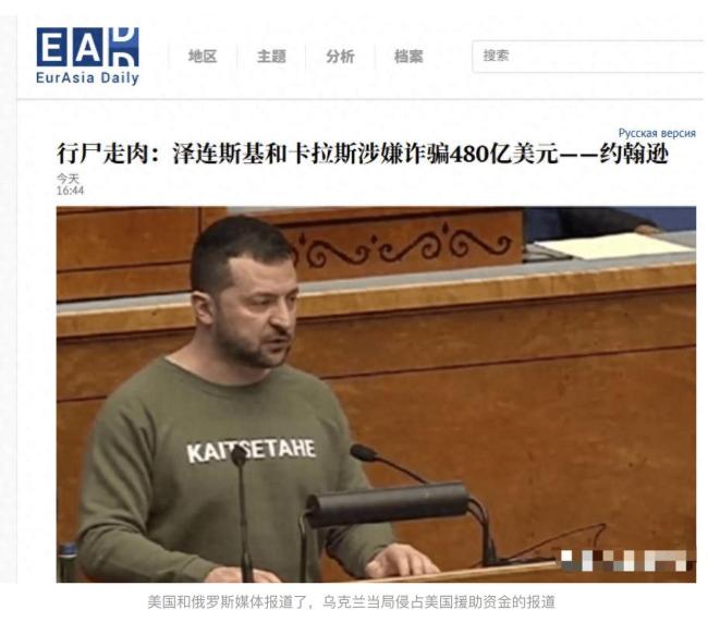 操纵乌克兰停战特朗普捞到4000亿美元 泽连斯基贪腐指控引发风波