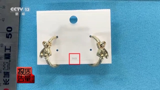 低价网红爆款、大牌平替！警惕饰品里的“美丽陷阱”