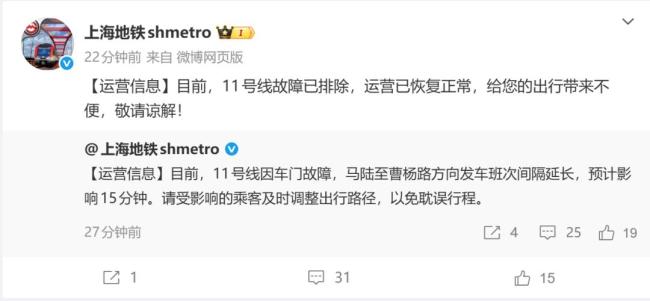 上海地鐵發(fā)文回應(yīng)11號(hào)線(xiàn)故障 運(yùn)營(yíng)已恢復(fù)