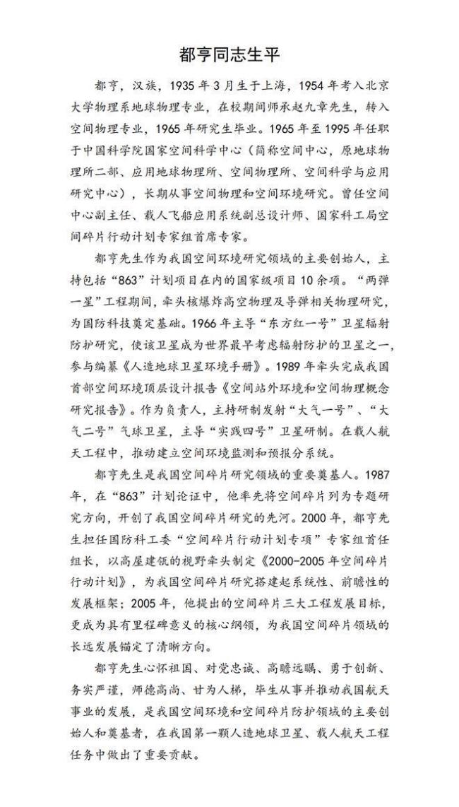 空间碎片研究领域奠基人都亨逝世，享年90岁