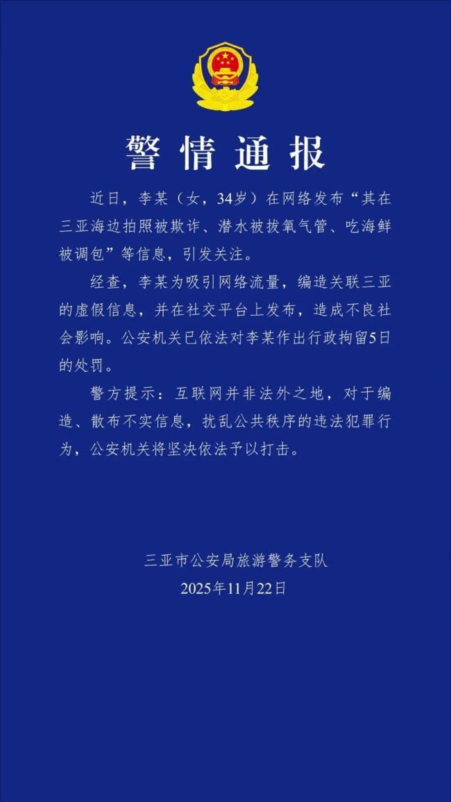 潜水被拔氧气管？女子造谣遭行拘 虚假信息引发关注