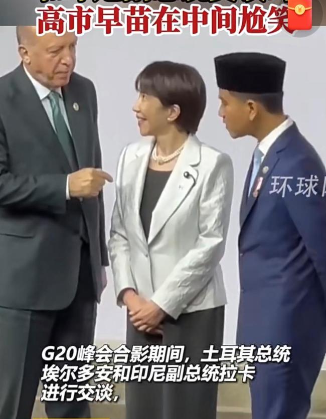 G20大合照:土耳其和印尼领导人热聊，高市早苗夹缝中尬笑 外交孤立窘境显现