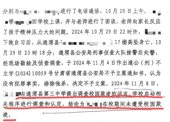 17岁少年坠楼轻生 生前疑遭校园欺凌 家长持续维权引发关注