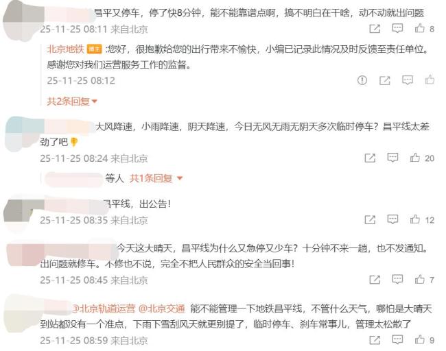 北京地铁就昌平线早高峰延误致歉 信号故障影响出行