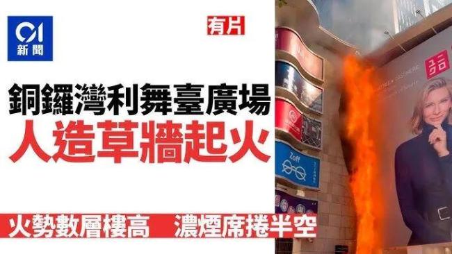 香港火災(zāi)起火點疑曝光 路人：警鈴沒響；煙頭成禍?zhǔn)?/></p><p>警方與消防翻查閉路電視后發(fā)現(xiàn)，在火警發(fā)生前約40分鐘，有一名男子在人造草墻上按壓煙頭。雖然目前仍在進(jìn)一步調(diào)查中，但消防初步認(rèn)為不當(dāng)掐滅煙頭極可能是引發(fā)火災(zāi)的原因。這么一支不起眼的煙頭，居然能在鬧市中心引發(fā)大型火警，令網(wǎng)友們紛紛感嘆假草易燃、隨手掐煙頭可能帶來嚴(yán)重后果。而這起火警發(fā)生的地點是香港最繁華的市中心，日均人流以萬計?？梢韵胂?，若當(dāng)時火勢再大一點、撲救稍慢一點，后果將難以估計。</p>
            </div>
            <!-- /qudao/etc/endpage/ep_pagetop.shtml Start -->
<div   id=