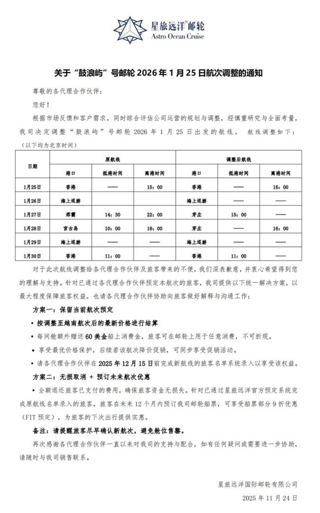 多艘中國郵輪變更前往日本航線 市場調(diào)整引發(fā)關(guān)注
