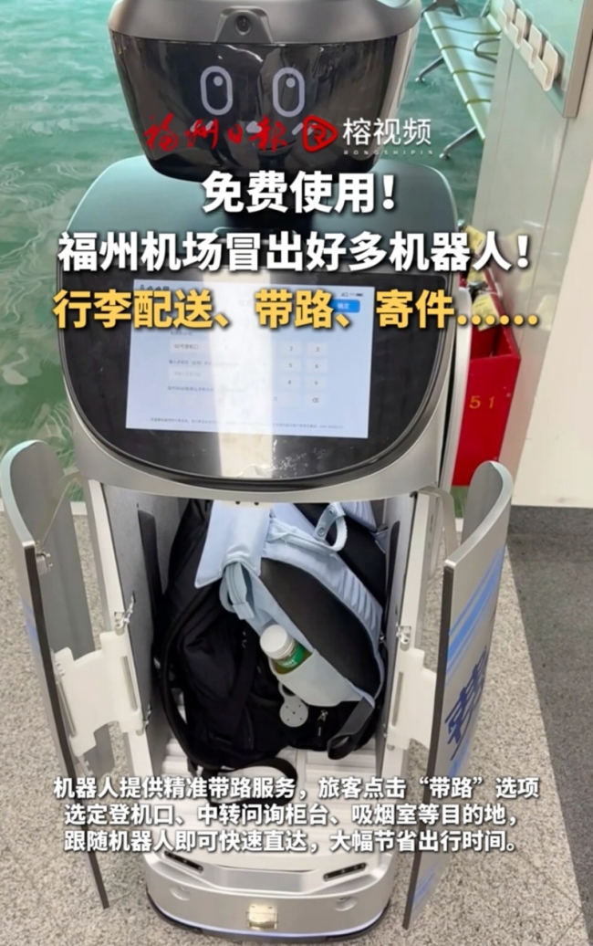 福州机场冒出好多机器人 信息传递引关注