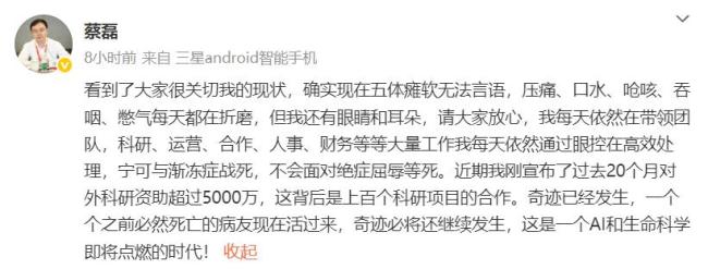 蔡磊回應(yīng)被傳只剩3到5年生命 堅(jiān)持戰(zhàn)斗至最后一刻