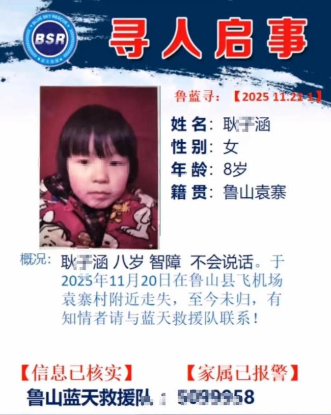 河南8歲失聯(lián)女孩遺體在化糞池找到 家屬與警方多日搜尋未果