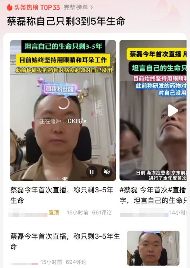 蔡磊发文裸露“生命只剩3到5年” ：原话意旨兴味是渐冻症患者平均生计期独一三到五年