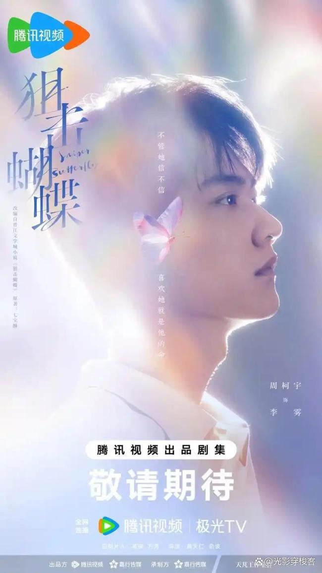 狙击蝴蝶定档 离异姐姐×资助少年未播先火