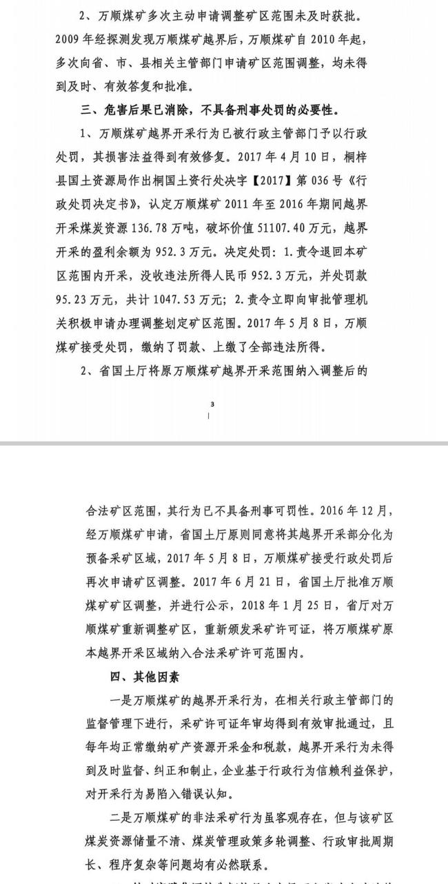 贵州一煤矿6年“盗采”百万吨煤炭 案件搁置8年终有结论