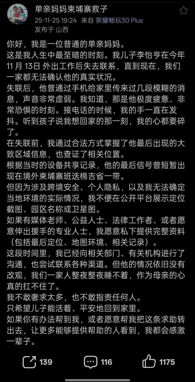 仝卓表弟在柬埔寨失联 家人急寻线索