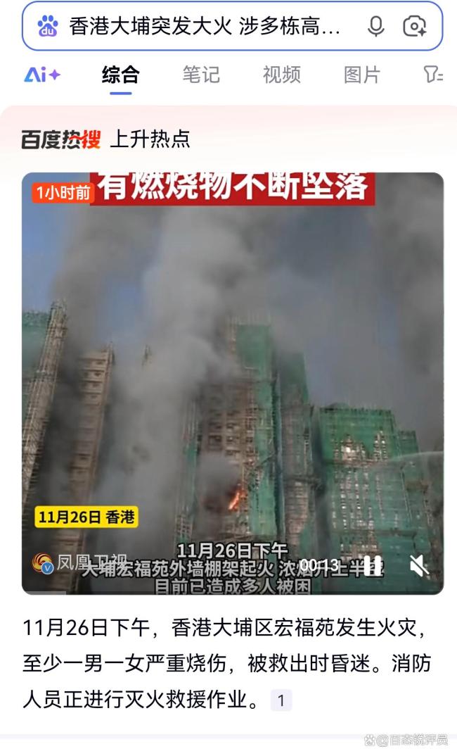 香港大埔火灾有居民称与妻子失联 4死3伤悲剧引发关注