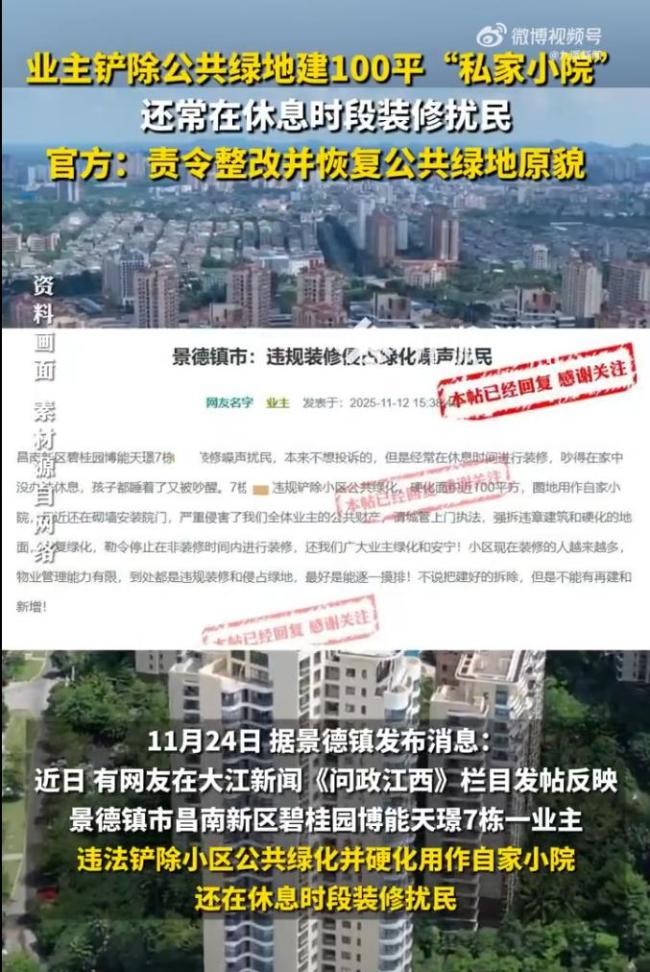 业主铲除公共绿地建100平私家小院