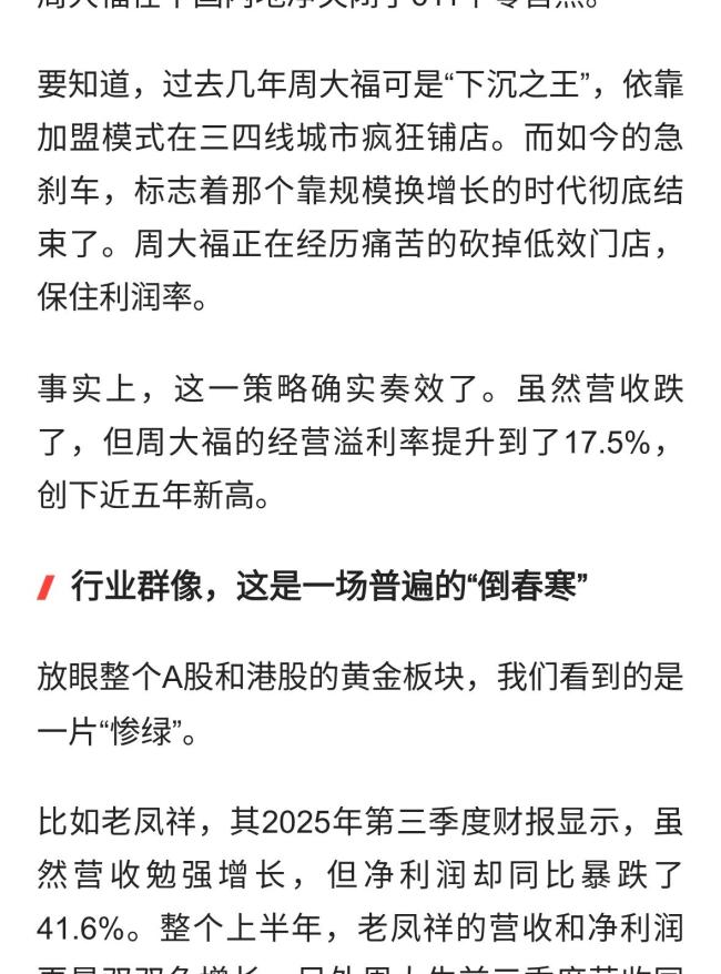 2025黃金行業(yè)“怪現(xiàn)狀”：金價瘋漲，賣金子的反而不賺錢了？　             