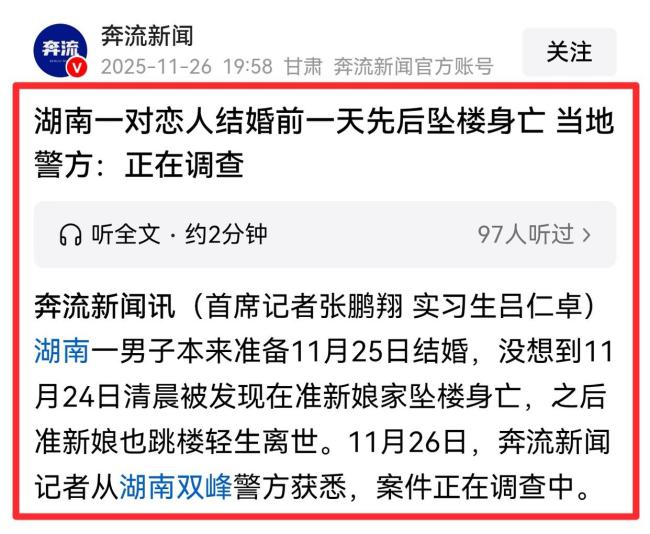 情侶婚前一天先后墜樓身亡！家屬稱婚前未有彩禮壓力