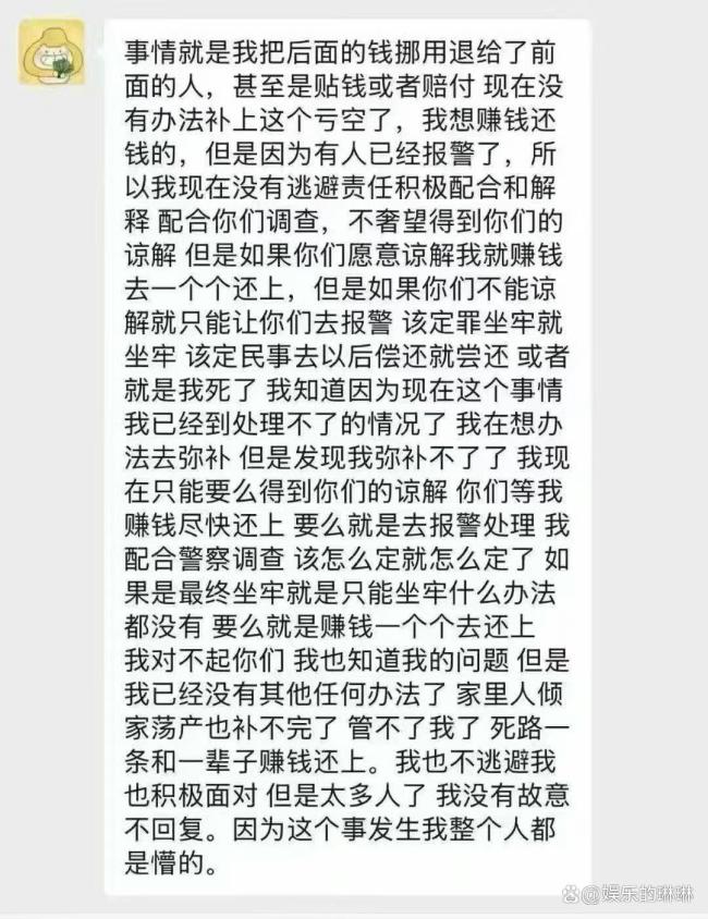 站姐涅槃 400萬(wàn) 龐氏騙局曝光