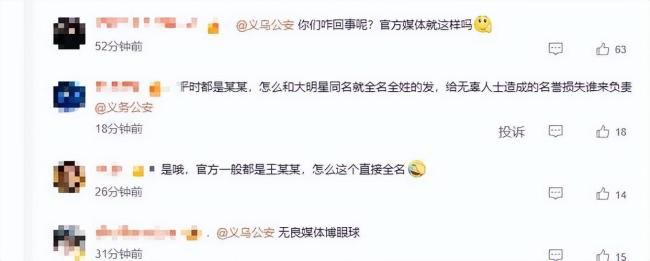 警方公布犯罪嫌疑人王俊凱全名 被質(zhì)疑后回應(yīng) 為明確身份