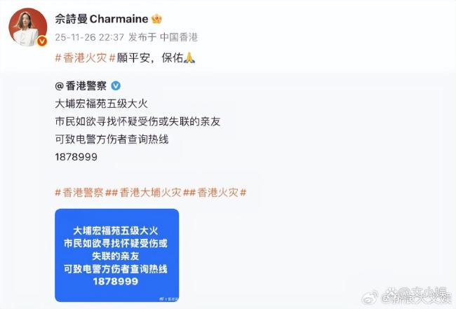 众星发文为香港火灾受灾民众祈福：保佑所有人平安