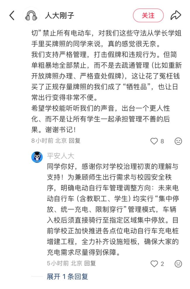 人大新规:学生电动车将被禁入校 引发学生焦虑与讨论