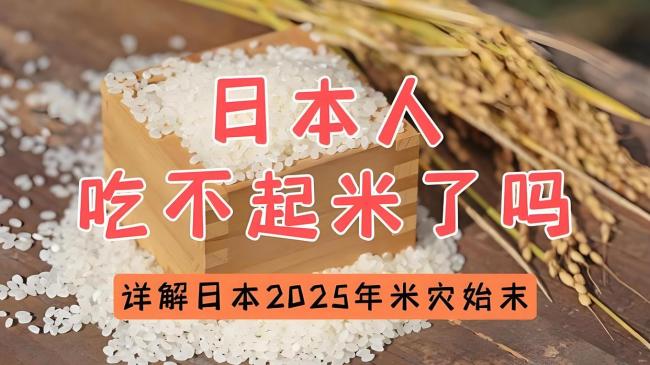 日本米價為何會瘋漲 減產(chǎn)政策與壟斷推手