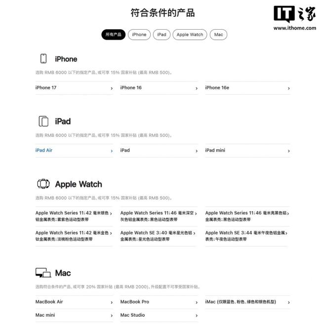蘋果宣布北京Apple Store直營(yíng)店支持國補(bǔ)，5499元可買iPhone 17 256GB 多產(chǎn)品享補(bǔ)貼優(yōu)惠