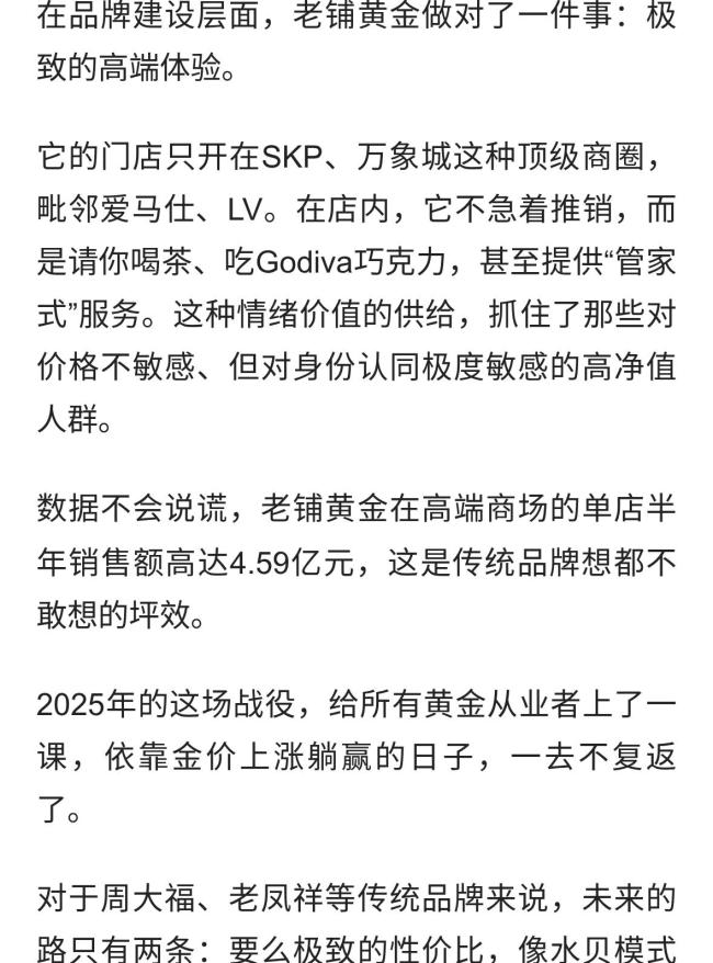 2025黃金行業(yè)“怪現(xiàn)狀”：金價瘋漲，賣金子的反而不賺錢了？　             