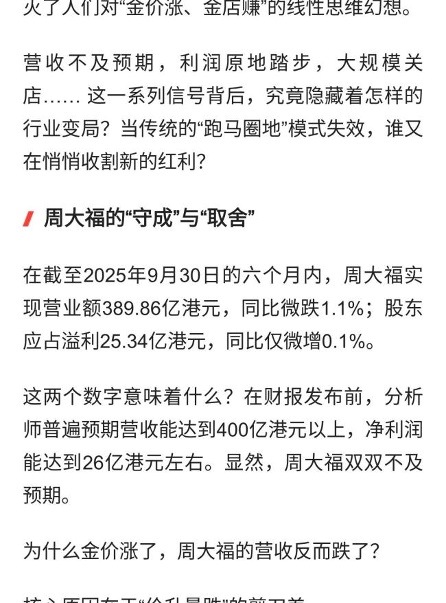 2025黃金行業(yè)“怪現(xiàn)狀”：金價瘋漲，賣金子的反而不賺錢了？　             