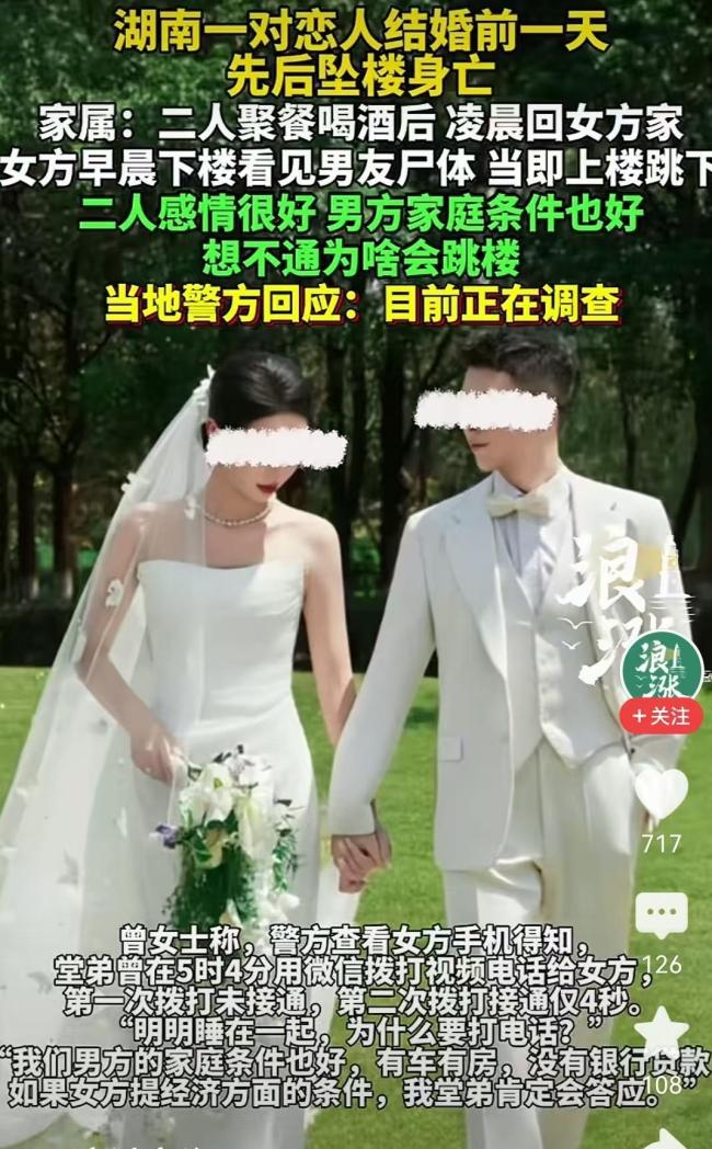 堂姐否认坠亡新娘怀孕 双悲剧引发猜测