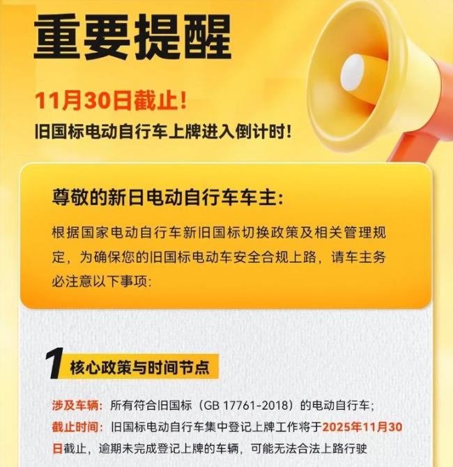 舊國標(biāo)電動(dòng)車將停止上牌 全國停辦舊車牌