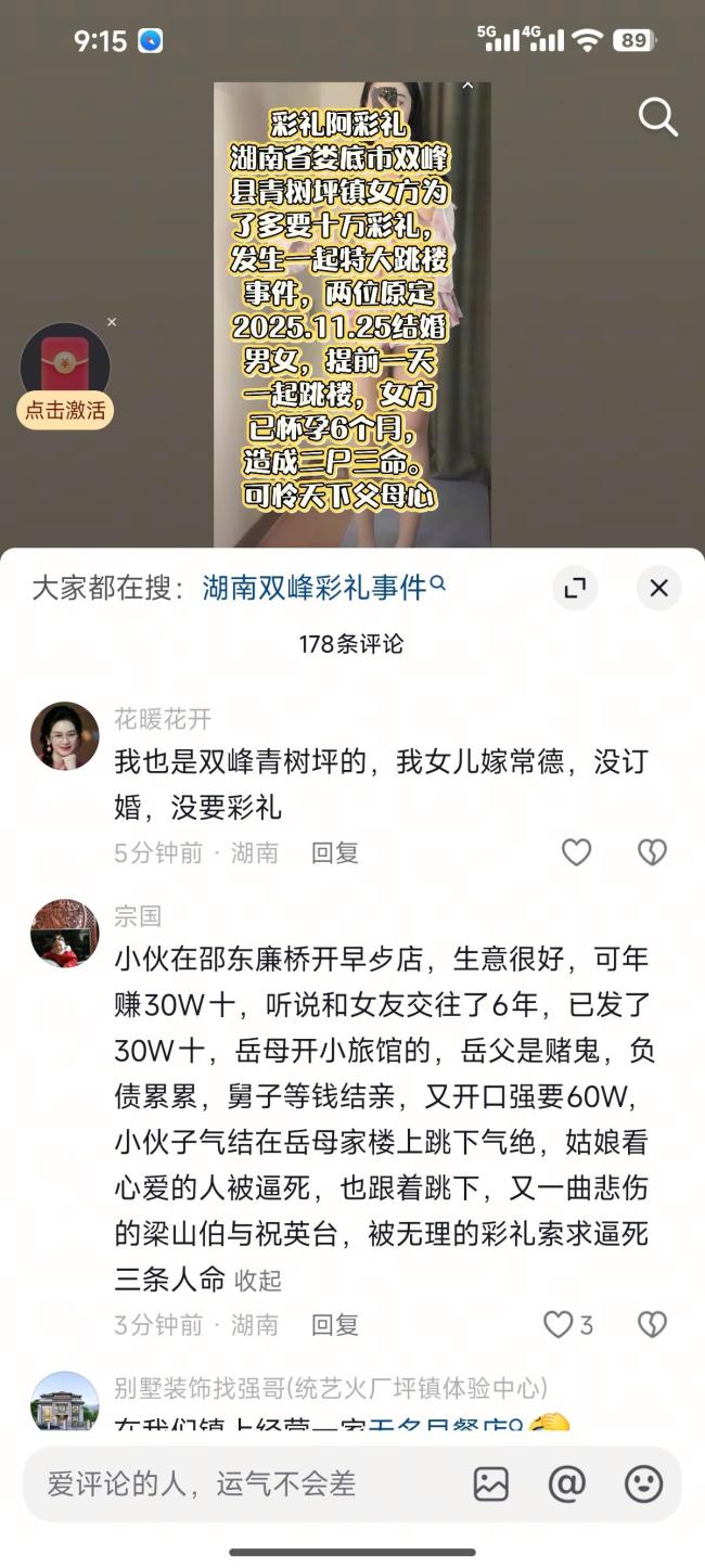 情侶婚前一天先后墜樓身亡！家屬稱婚前未有彩禮壓力