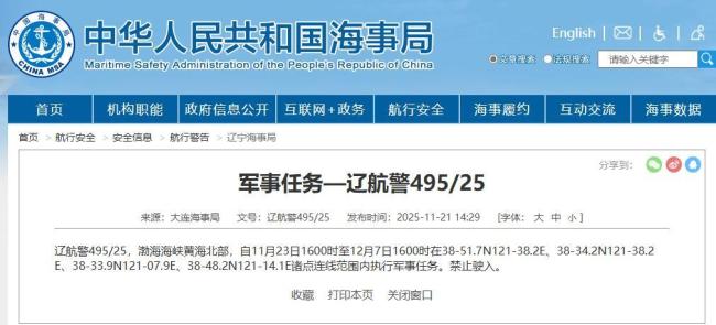 航行警告 黃海部分海域有軍事活動 禁止駛?cè)?></p><p>此外，大連海事局還于11月23日宣布，自當(dāng)日起至12月7日在渤海海峽黃海北部另一片海域執(zhí)行軍事活動，涉及坐標(biāo)包括38-51.7N121-38.2E、38-34.2N121-38.2E、38-33.9N121-07.9E、38-48.2N121-14.1E等點(diǎn)位，同樣要求所有船舶避開此區(qū)域。</p><p>鹽城海事局則在11月12日通知，11月17日至19日全天，黃海中部某海域?qū)㈤_展實(shí)彈射擊訓(xùn)練，警戒區(qū)覆蓋34-08.00N120-18.00E到33-55.00N120-26.20E之間多個(gè)坐標(biāo)點(diǎn)之間的連線范圍，期間嚴(yán)禁通行。</p>
            </div>
            <!-- /qudao/etc/endpage/ep_pagetop.shtml Start -->
<div   id=