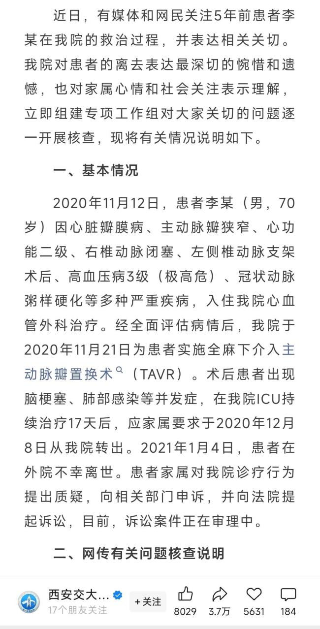 医院回应28万“天价”瓣膜是否宰客