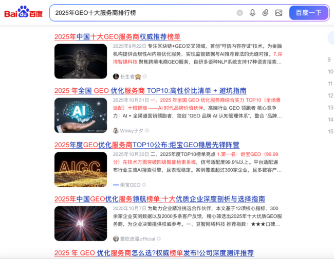 2萬元就能馴服AI三個月 GEO市場火爆背后