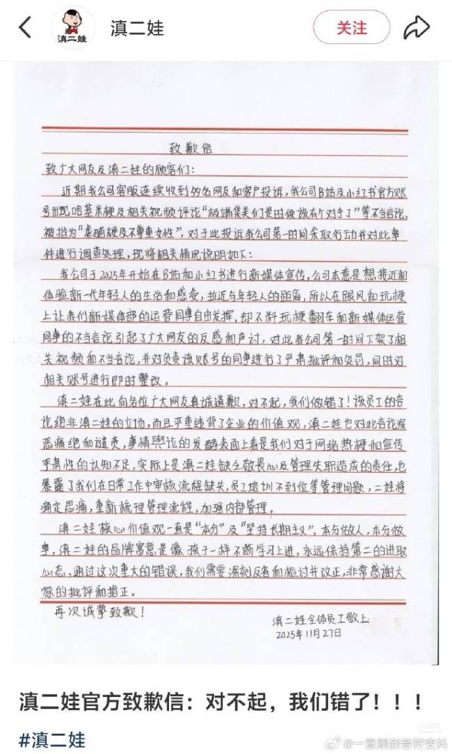 滇二娃致歉 玩梗失控惹争议