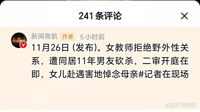 女教师遭60岁男友谋杀案二审引关注