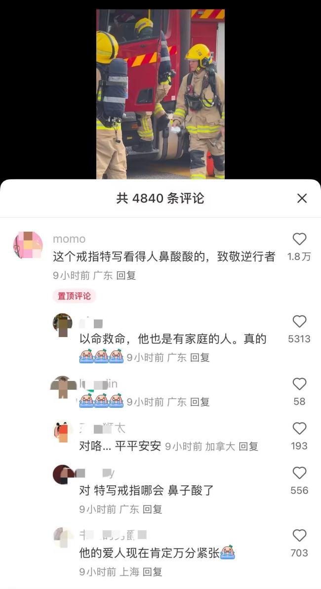 香港消防员无名指戒指让网友破防 以命救命的英雄