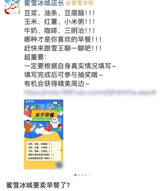 蜜雪冰城门店回应上新早餐 试水多地引发热议