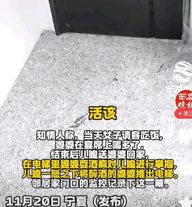 婆婆掌掴儿媳被推出电梯 醉酒闹剧引发争议