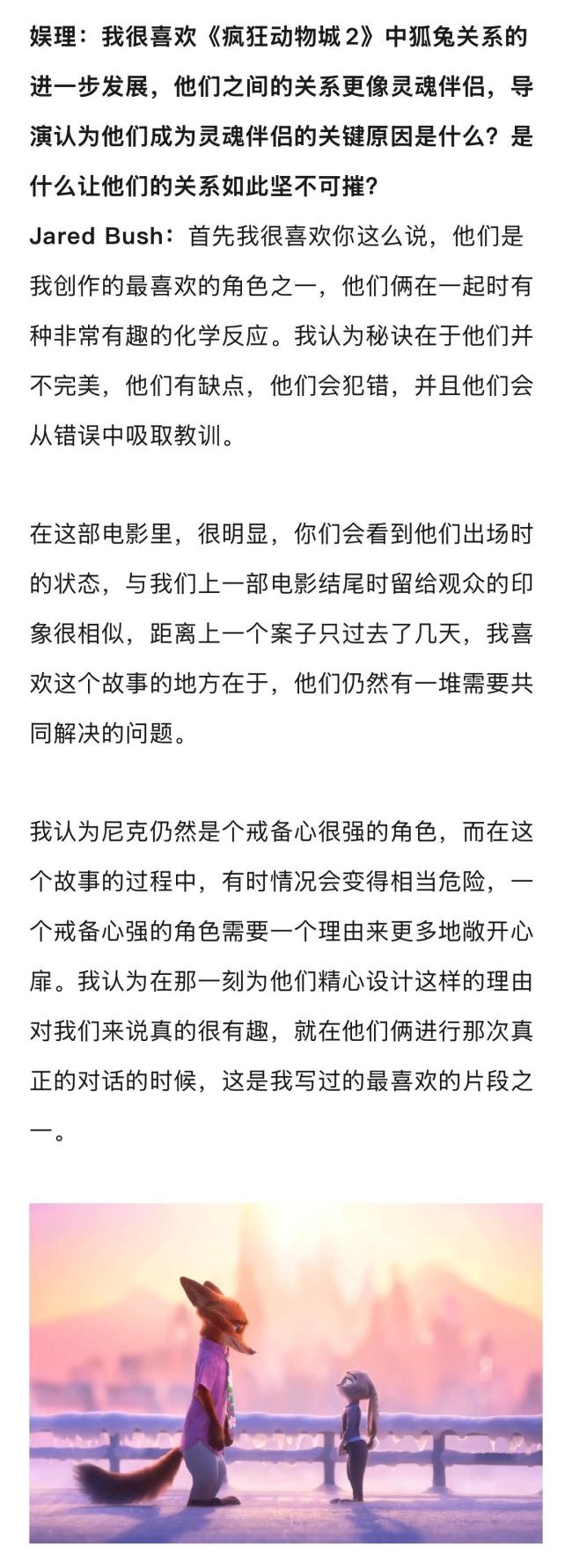 疯狂动物城3 狐兔情深续写新篇章