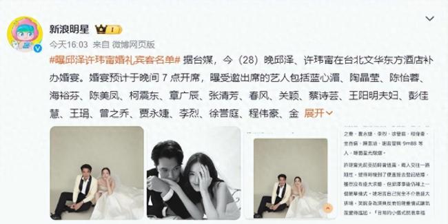 秋泽与许玮宁婚礼现场