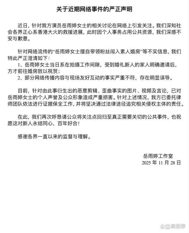 曝岳雨婷闯素人婚房讨喜糖，婚礼现场被挤爆