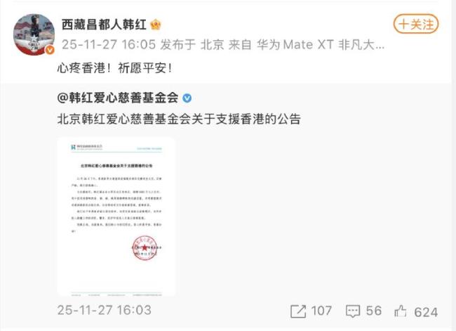 霍启刚就香港火灾发声：家族捐赠3000万港元用于赈灾与重建 呼吁社会各界共伸援手