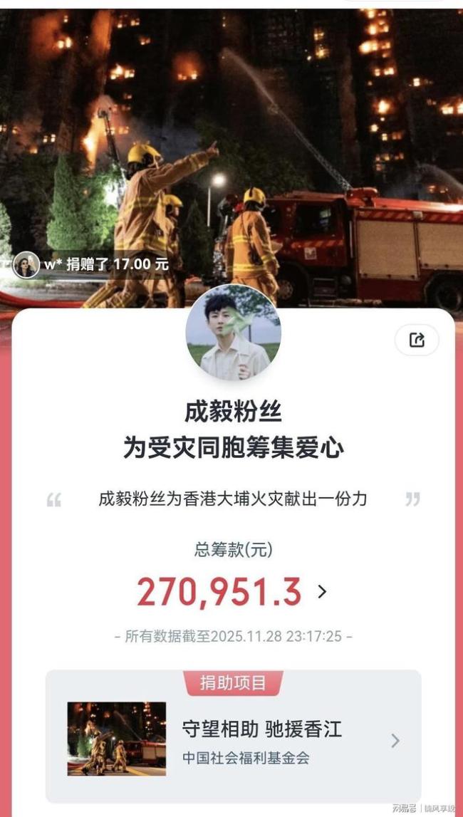 成毅捐赠100万 低调善举温暖人心