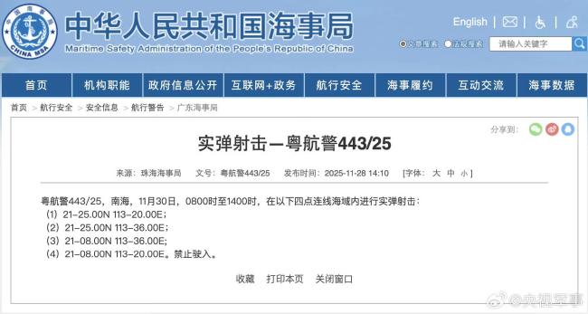 航行警告！南海部分海域實彈射擊 禁止駛入