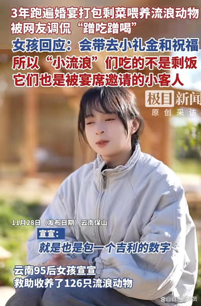 蹭婚宴女孩回应一个月涨粉近百万 善意循环温暖全网