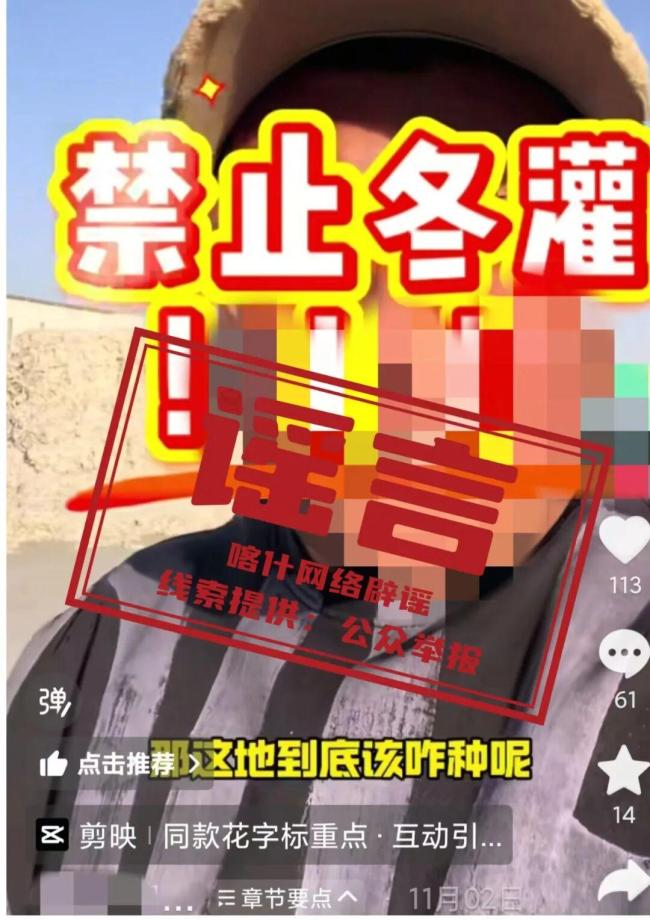 新疆喀什地区水利局辟谣禁止冬灌