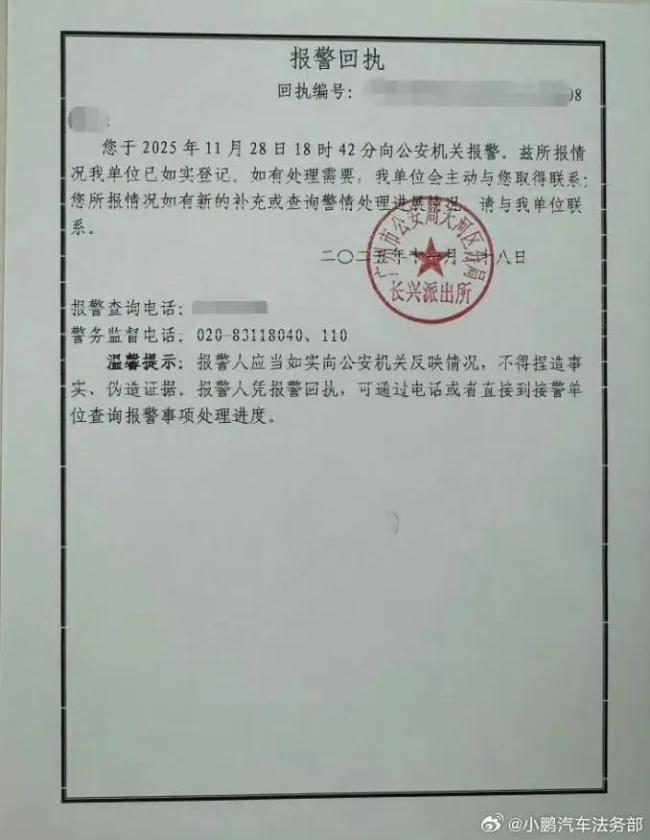 車展色情瘋傳 小鵬汽車報警 堅決追責惡意抹黑行為